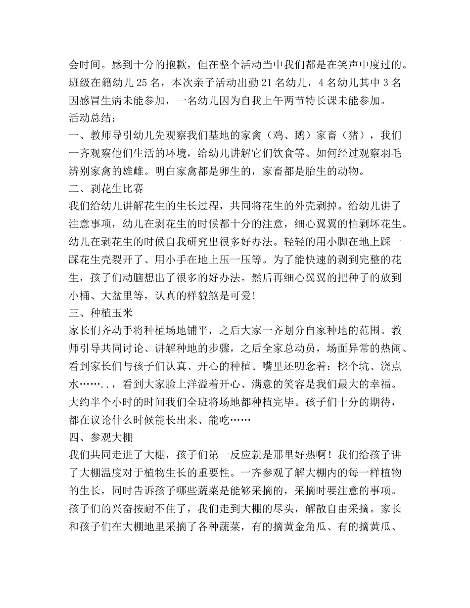 亲子活动总结,优选1合集 _第3页