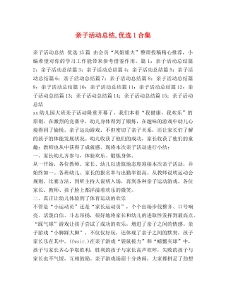 亲子活动总结,优选1合集 