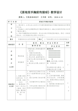 《原地双手胸前传接球》教学设计