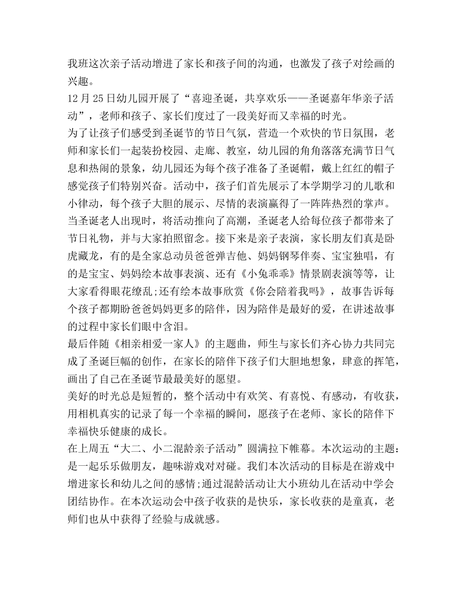 亲子活动总结新版2020汇总 _第2页