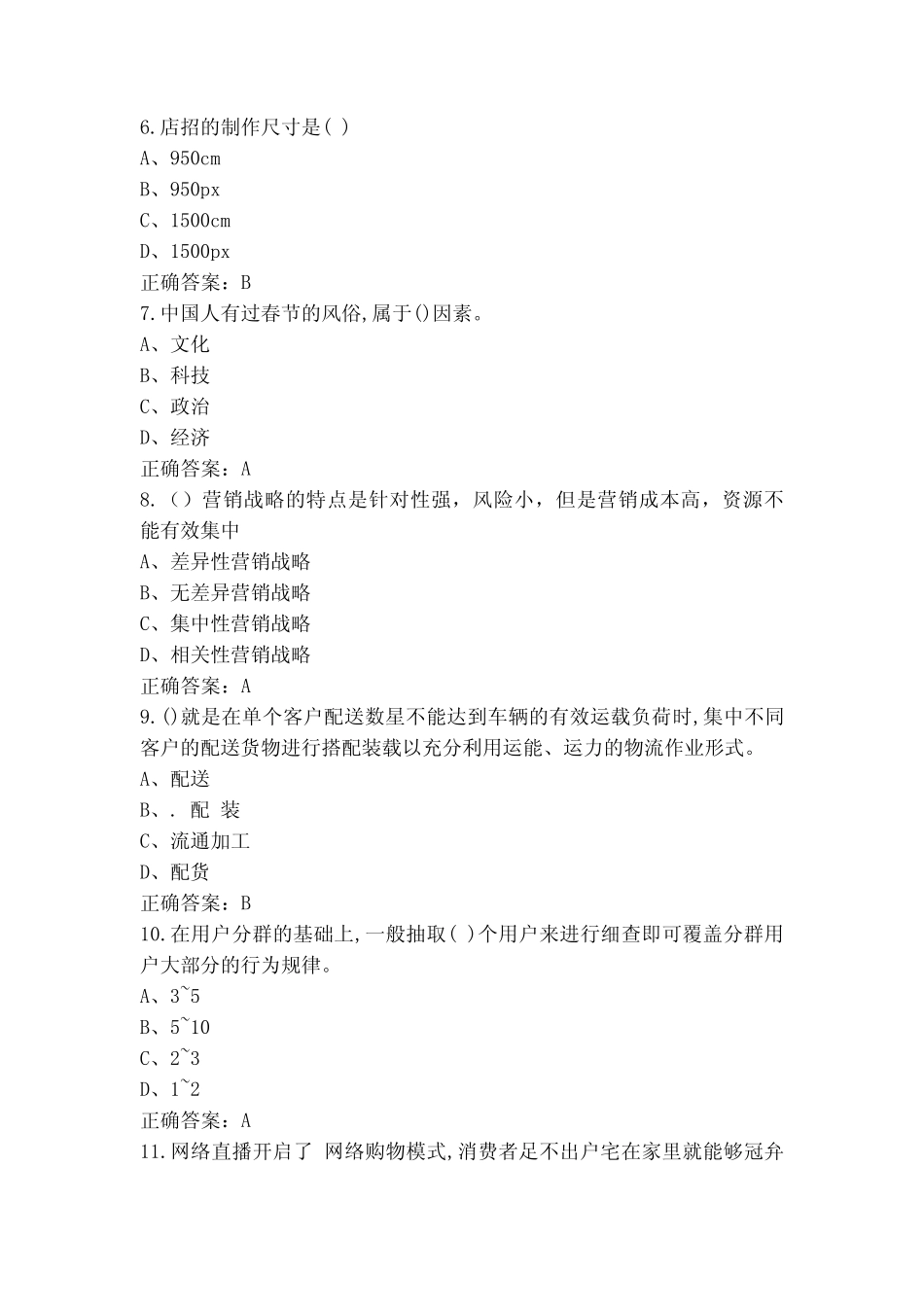 电子商务四级练习题库(附答案)_第2页