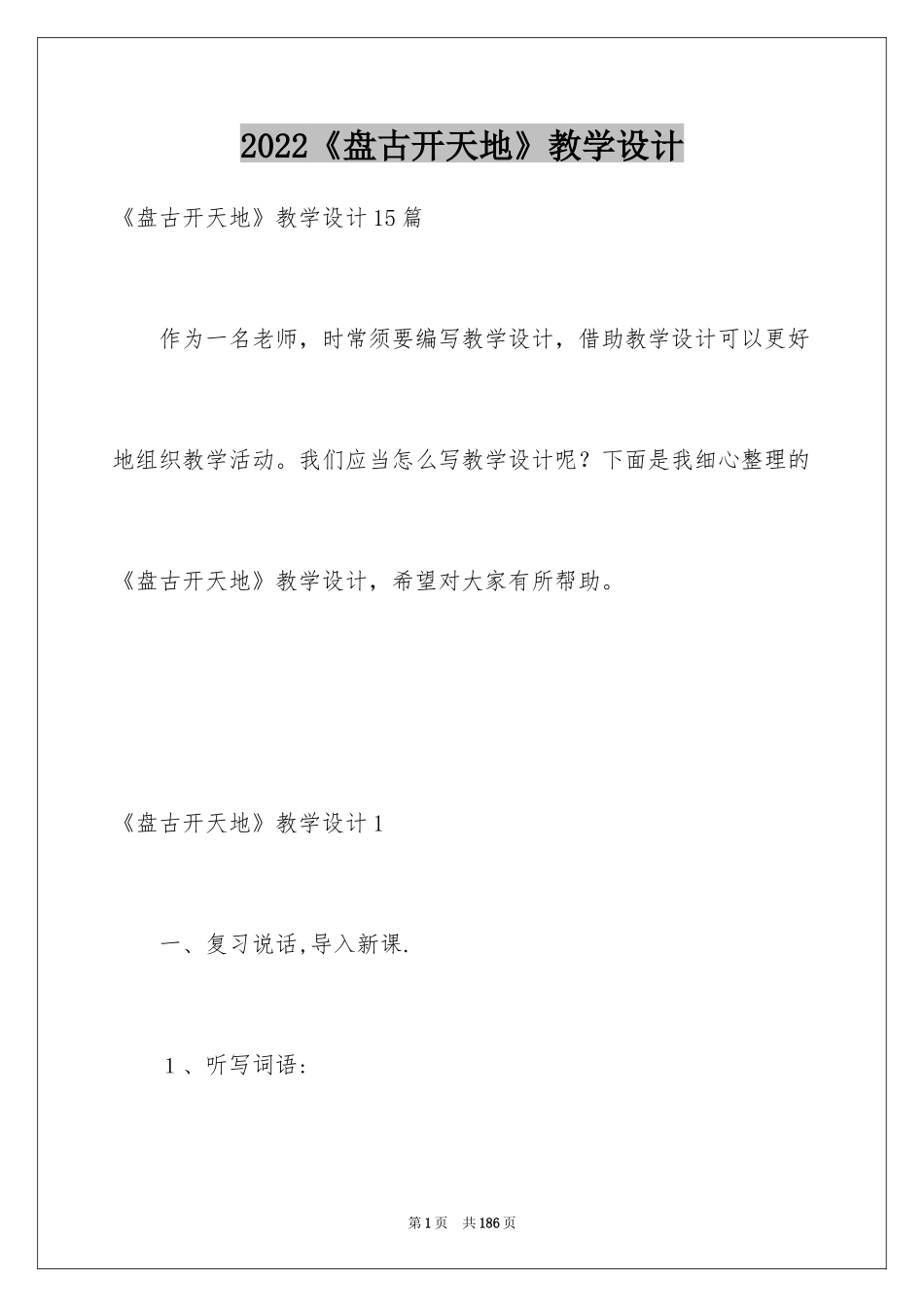 2024《盘古开天地》教学设计_11_第1页