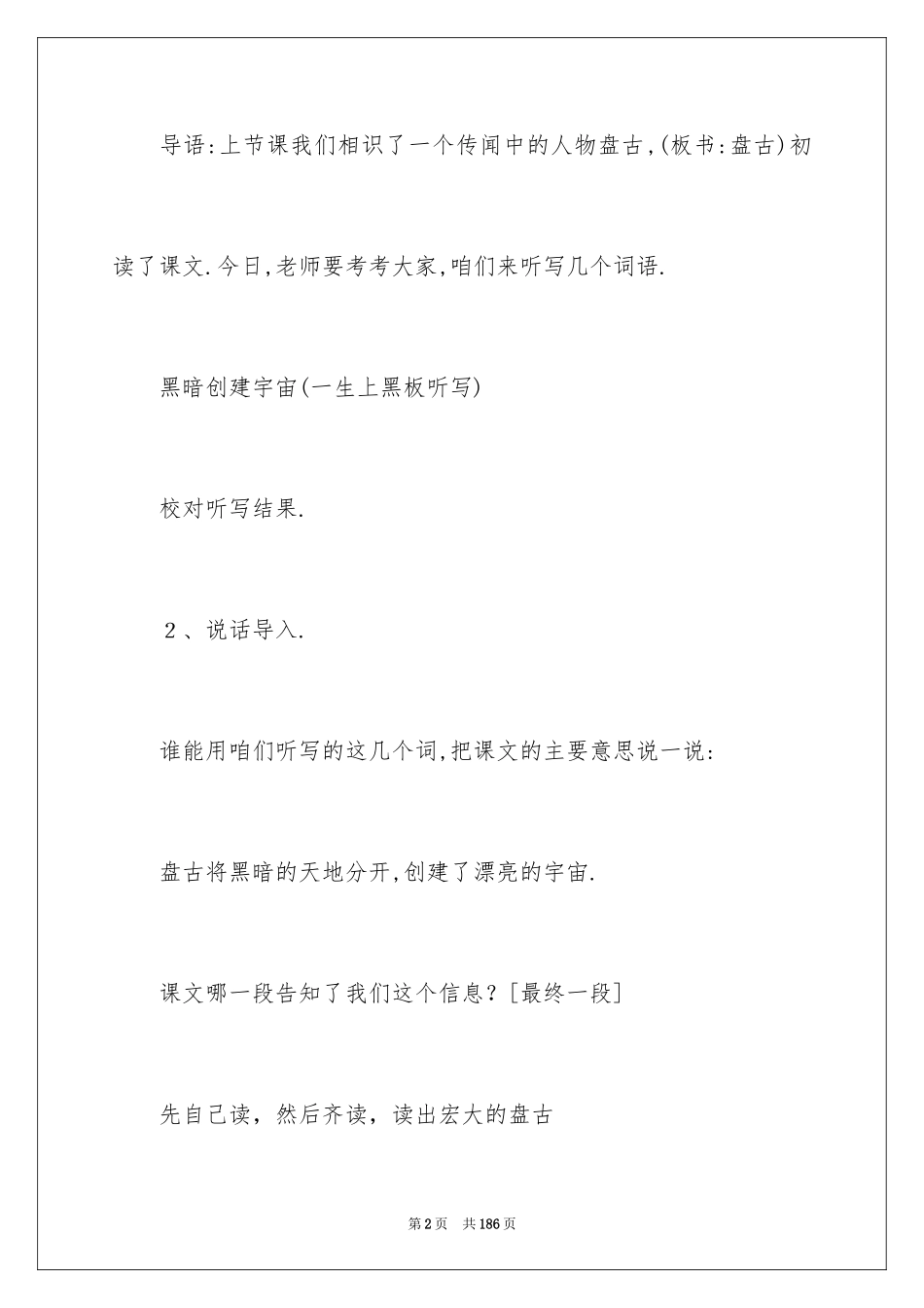 2024《盘古开天地》教学设计_11_第2页
