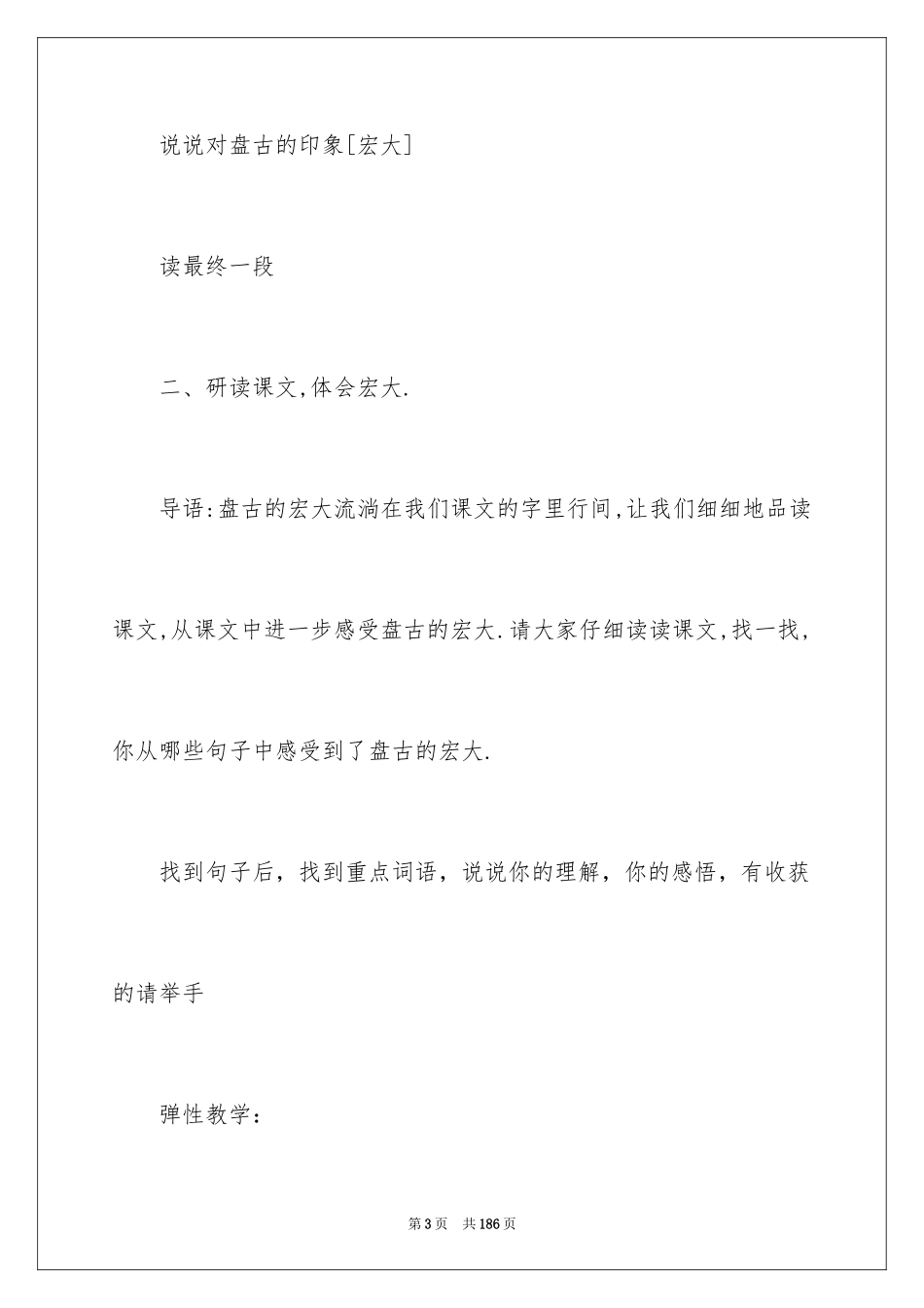 2024《盘古开天地》教学设计_11_第3页