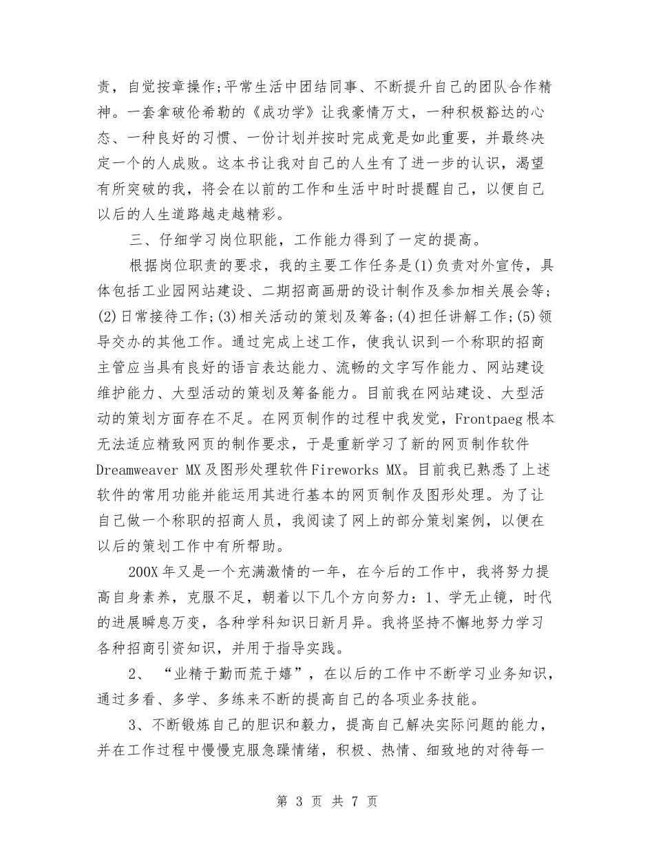 2024年11月设计师试用期工作总结范文与2024年11月证券公司信息技术部个人工作总结汇编_第3页