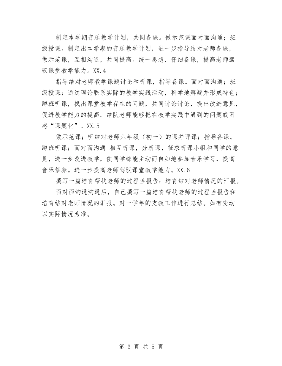 2024-2024年度支教工作计划与2024-2024年度现代远程教育工作计划汇编_第3页