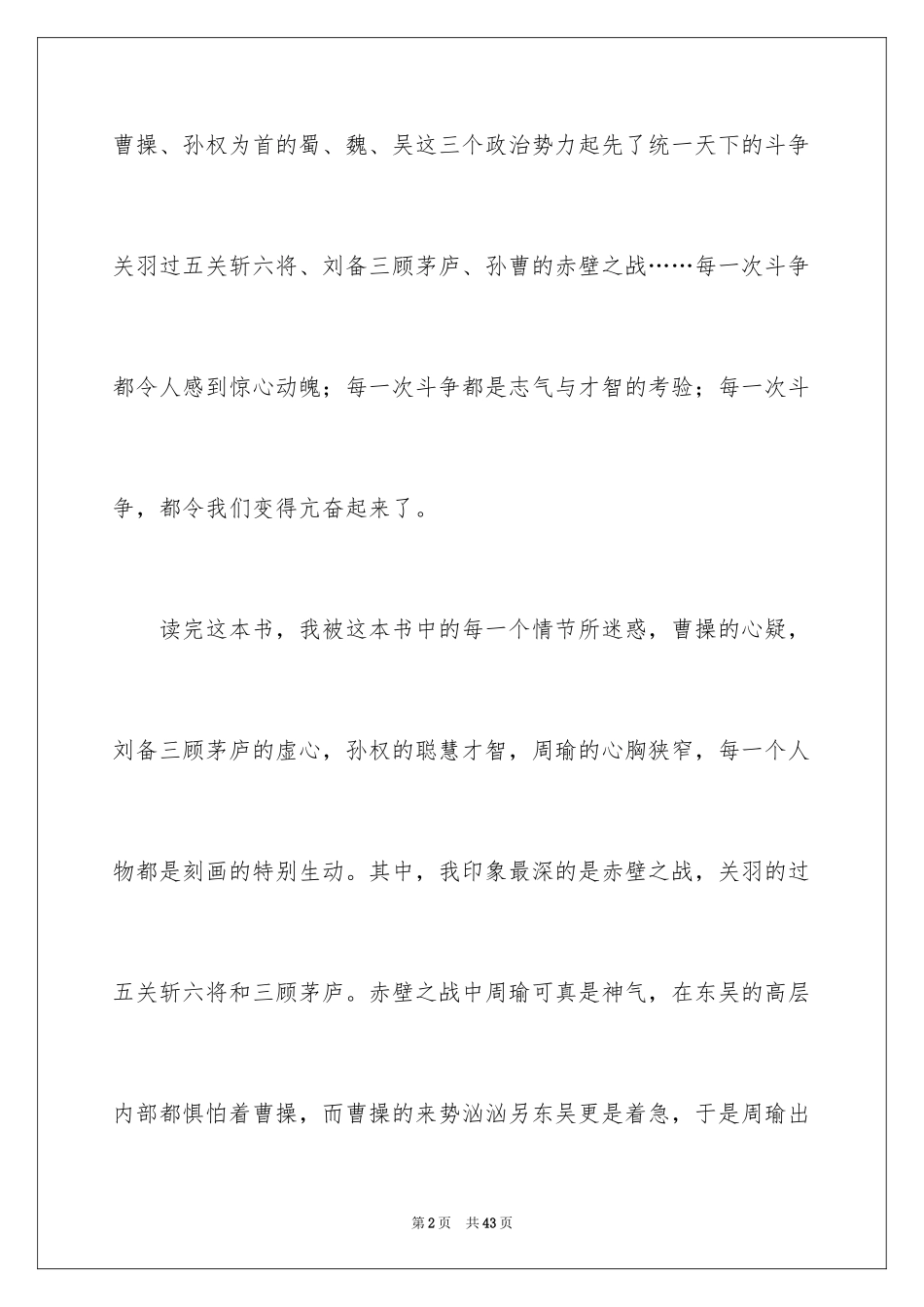 2024《三国演义》读书笔记_70_第2页