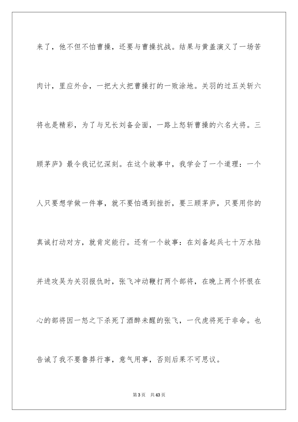 2024《三国演义》读书笔记_70_第3页