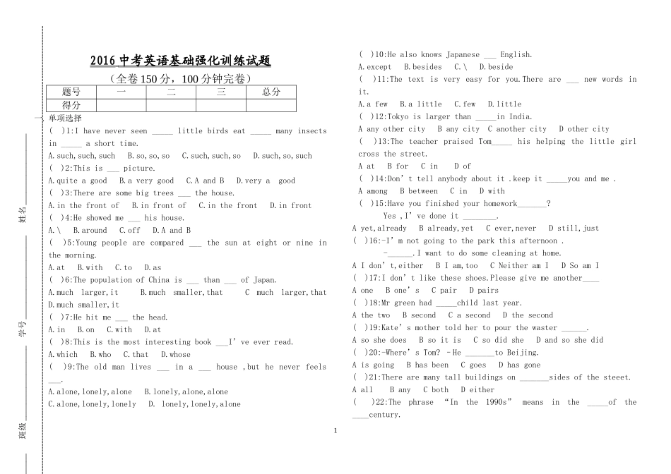 2016年中考英语基础强化训练试题_第1页