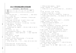 2016年中考英语基础强化训练试题