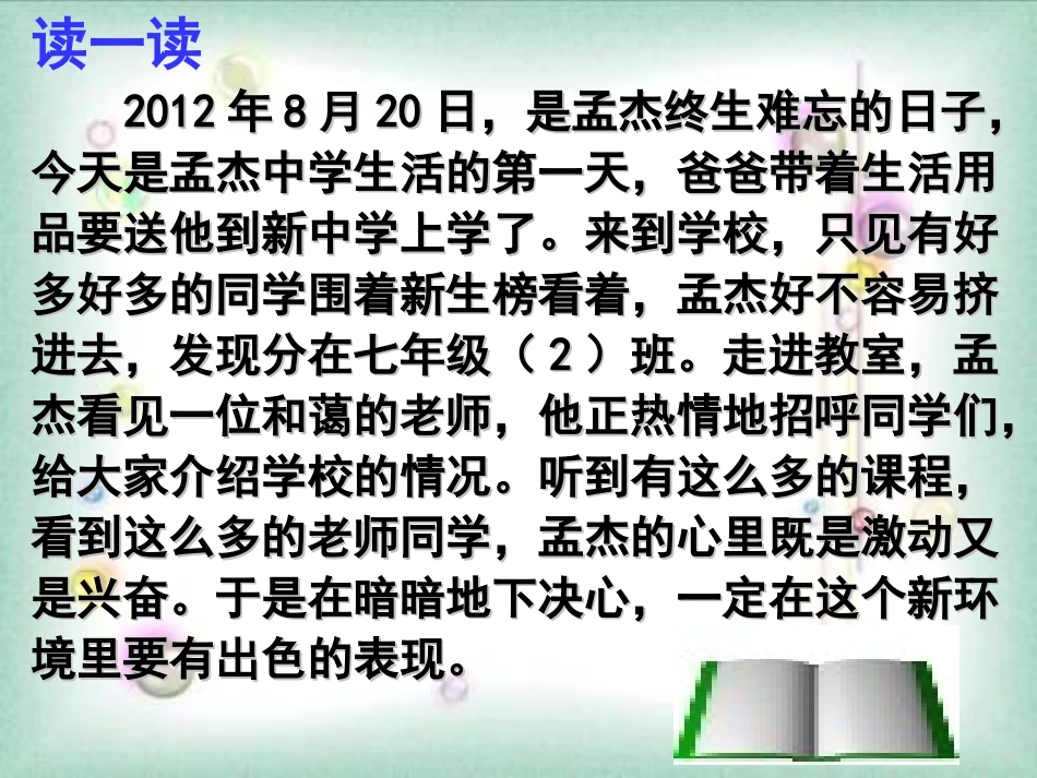 第1单元第2课+昨天与今天_第2页