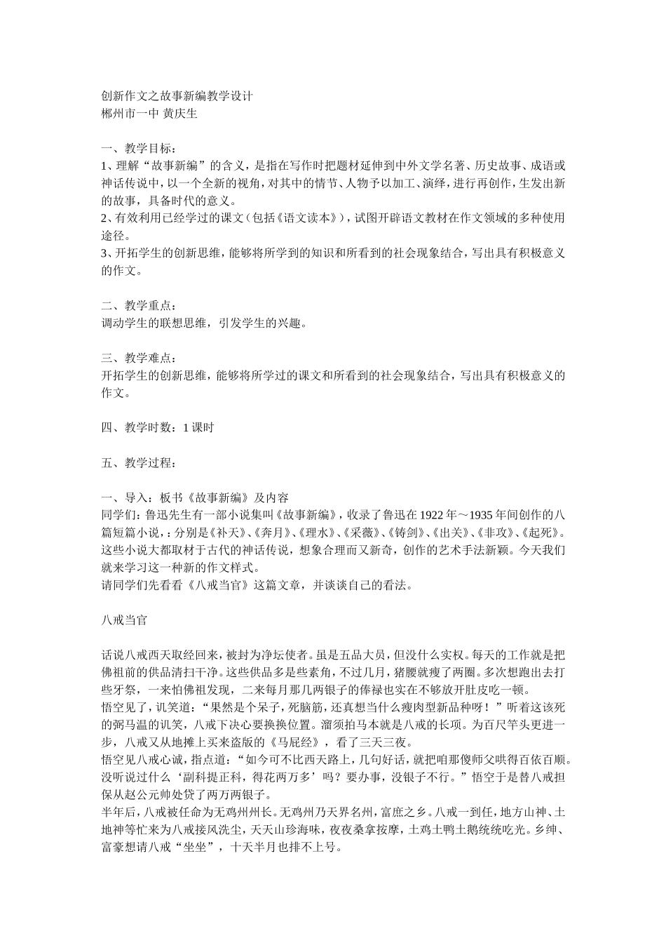 （微课堂）创新作文之故事新编教学设计_第1页