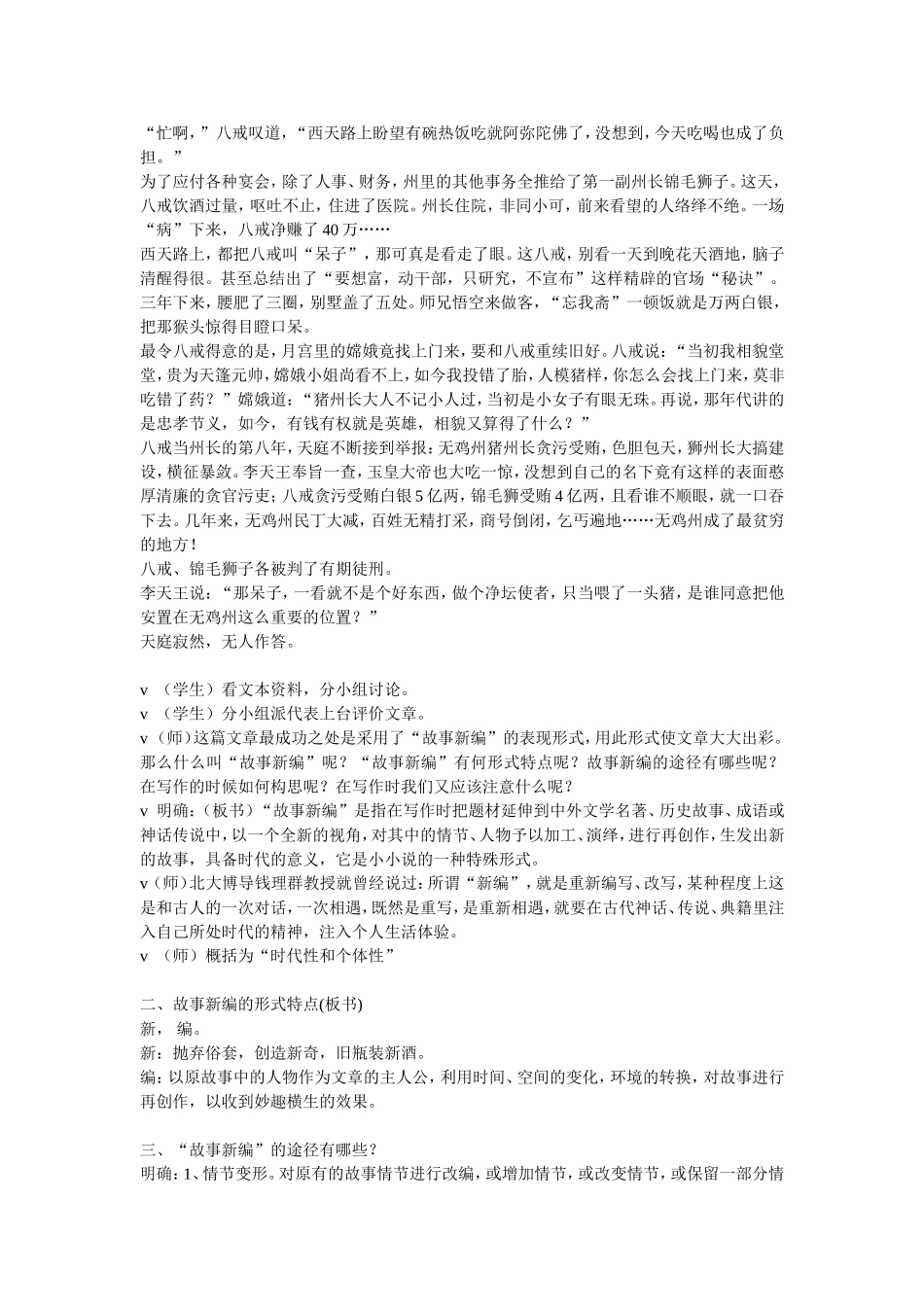 （微课堂）创新作文之故事新编教学设计_第2页