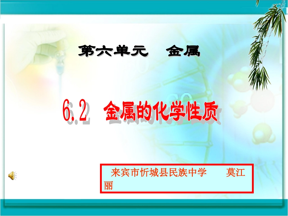 金属的化学性质 _第1页