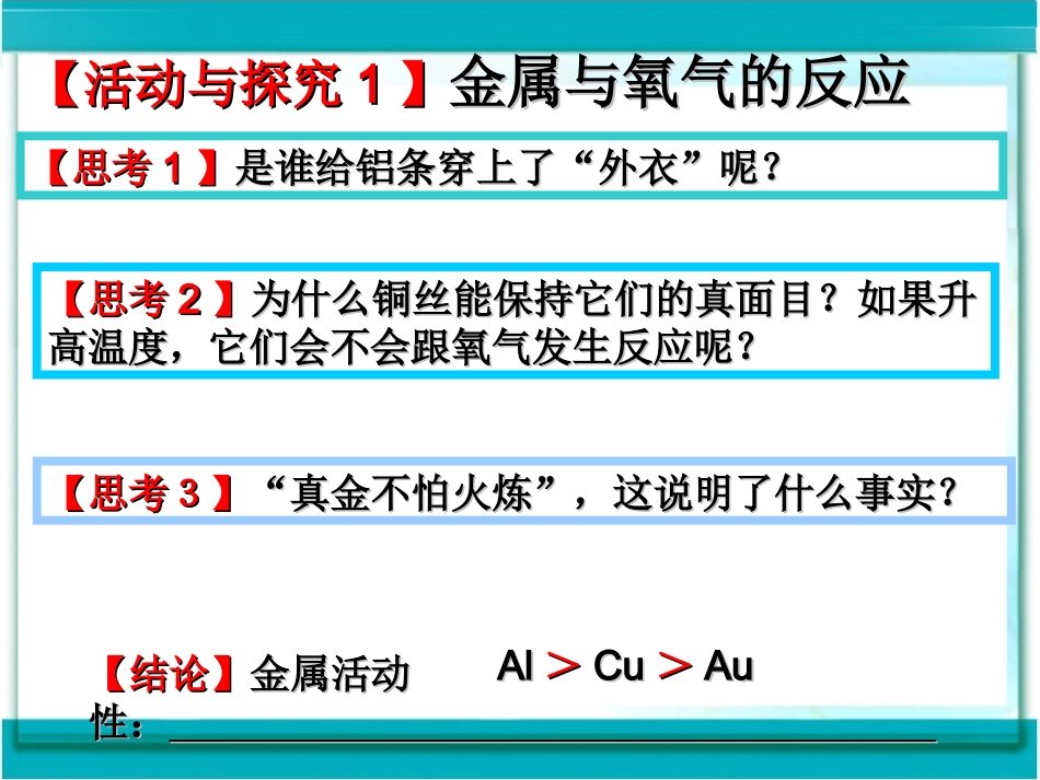 金属的化学性质 _第3页