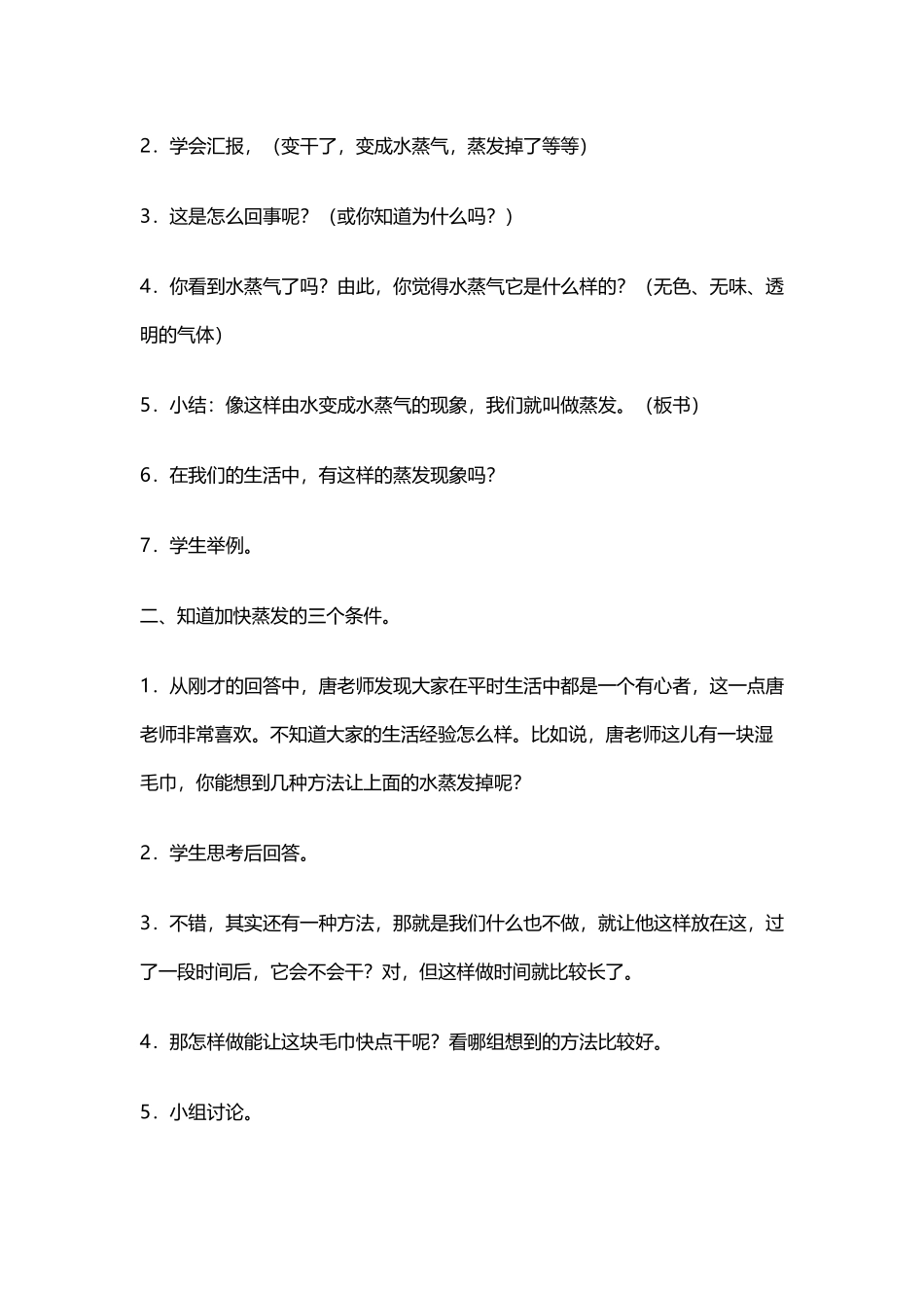 水变成水蒸气_第2页