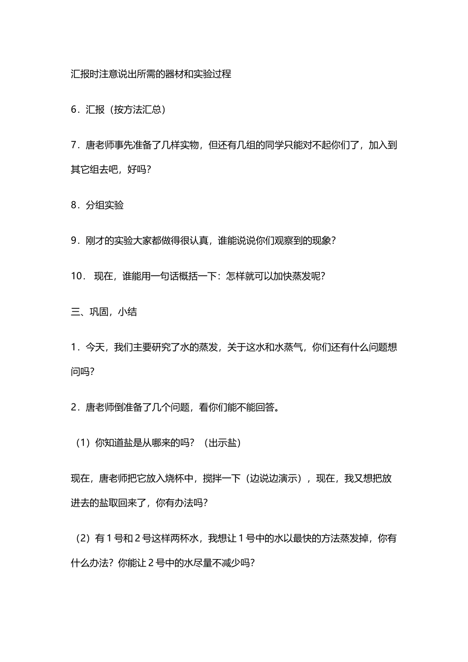 水变成水蒸气_第3页