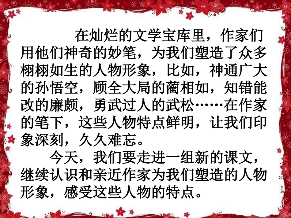 人教版五年级语文下册22《人物描写一组》_第2页