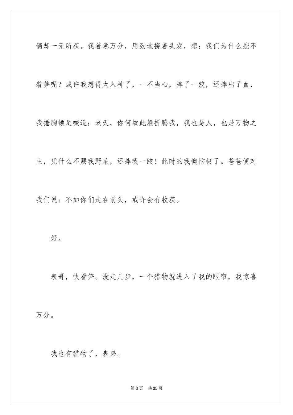 2024五一劳动节日记_34_第3页