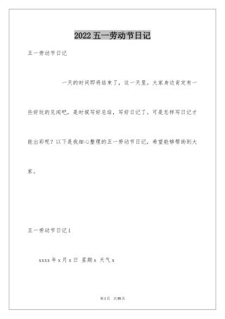 2024五一劳动节日记_34