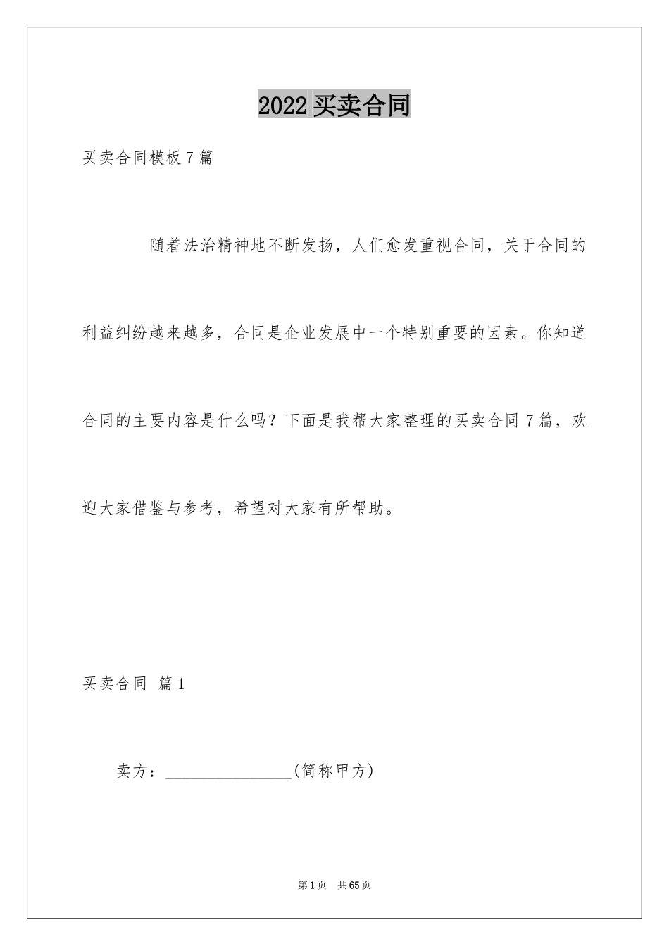 2024买卖合同_1724_第1页