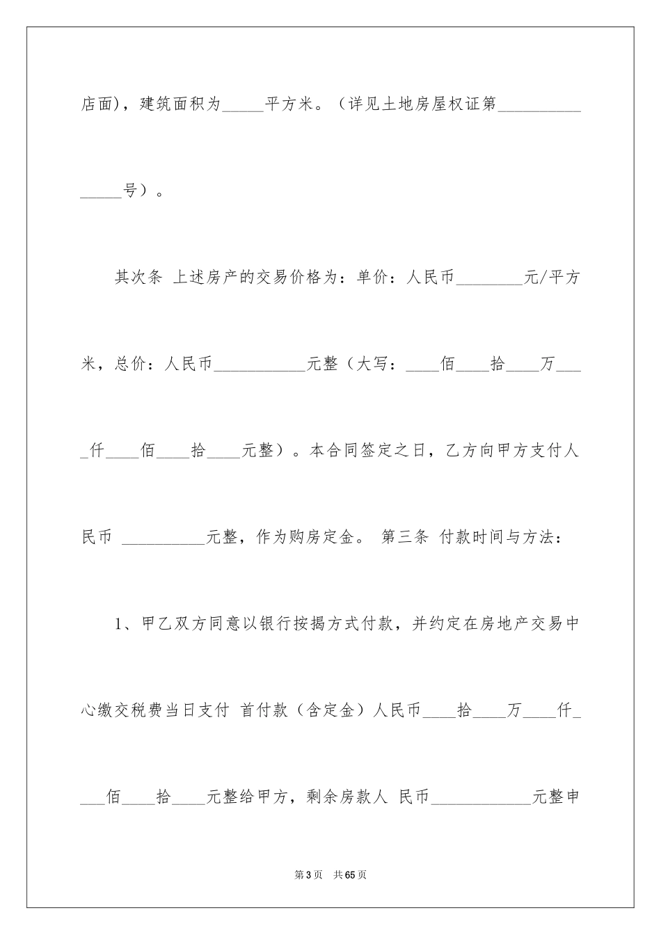 2024买卖合同_1724_第3页