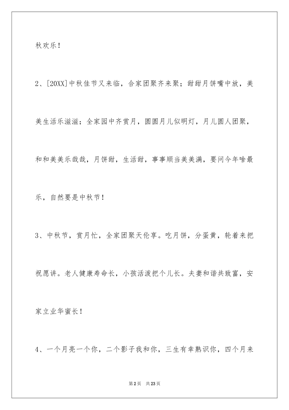2024中秋节祝贺词_315_第2页