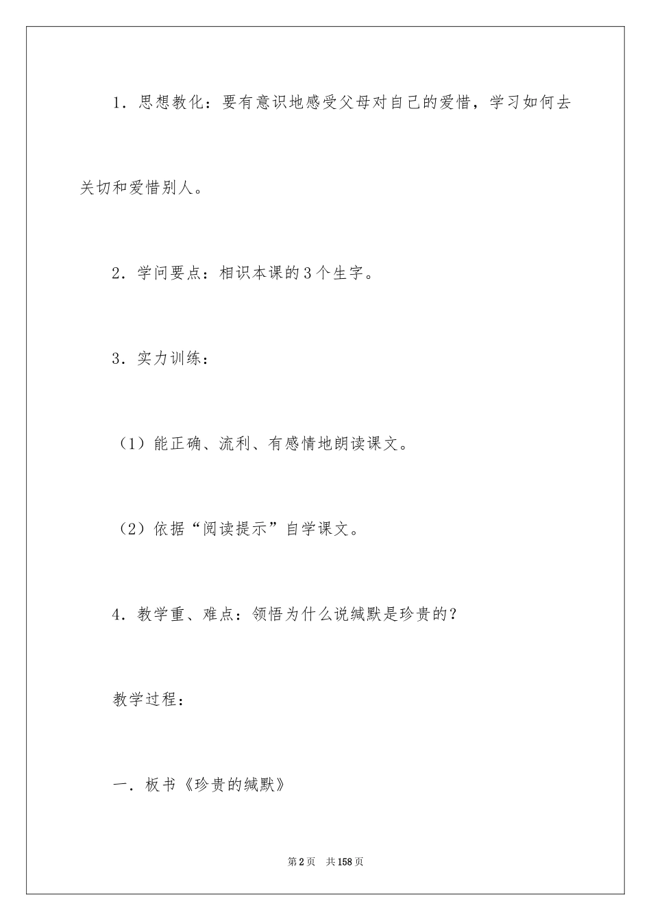 2024《可贵的沉默》教学设计_7_第2页