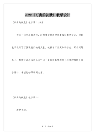 2024《可贵的沉默》教学设计_7