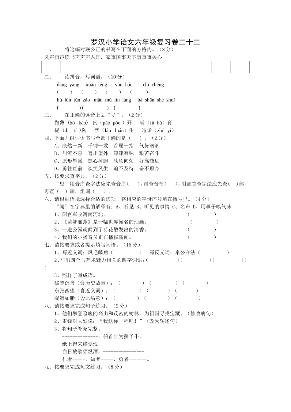 罗汉小学语文六年级复习卷二十二_第1页