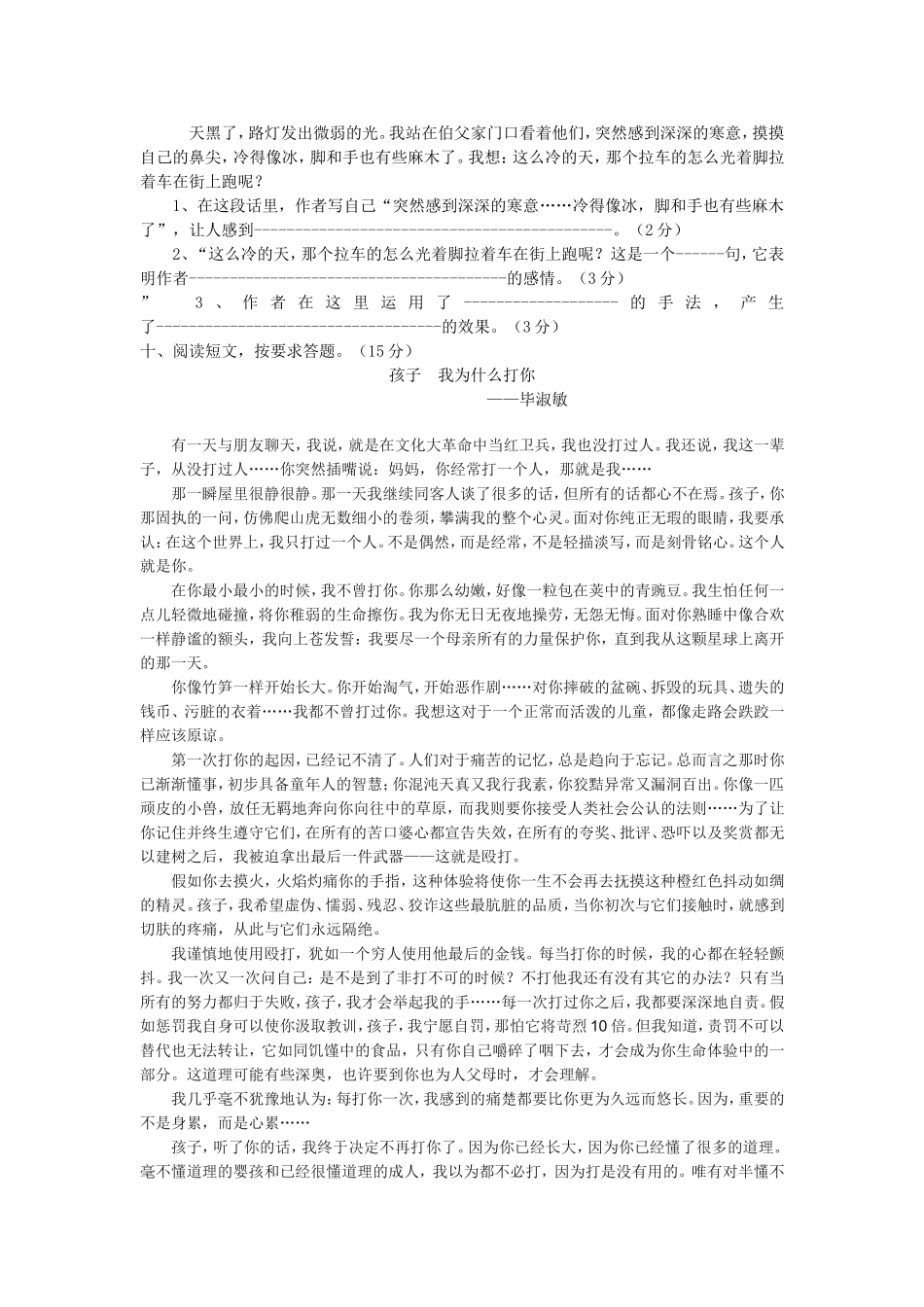 罗汉小学语文六年级复习卷二十二_第2页