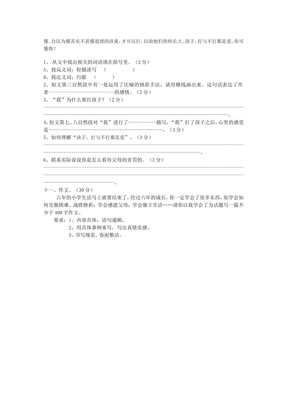 罗汉小学语文六年级复习卷二十二_第3页