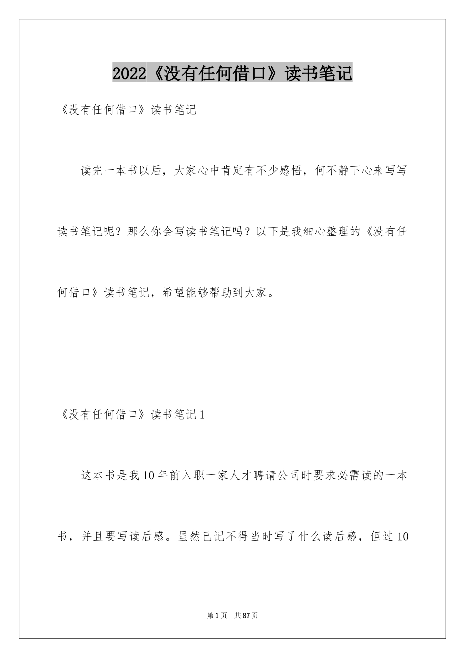 2024《没有任何借口》读书笔记_2_第1页