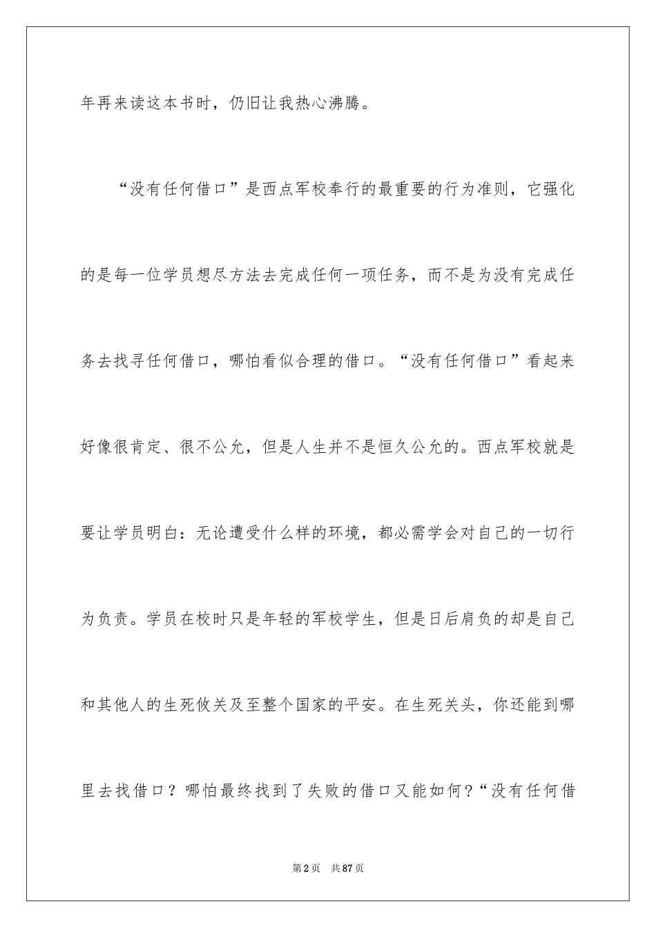 2024《没有任何借口》读书笔记_2_第2页