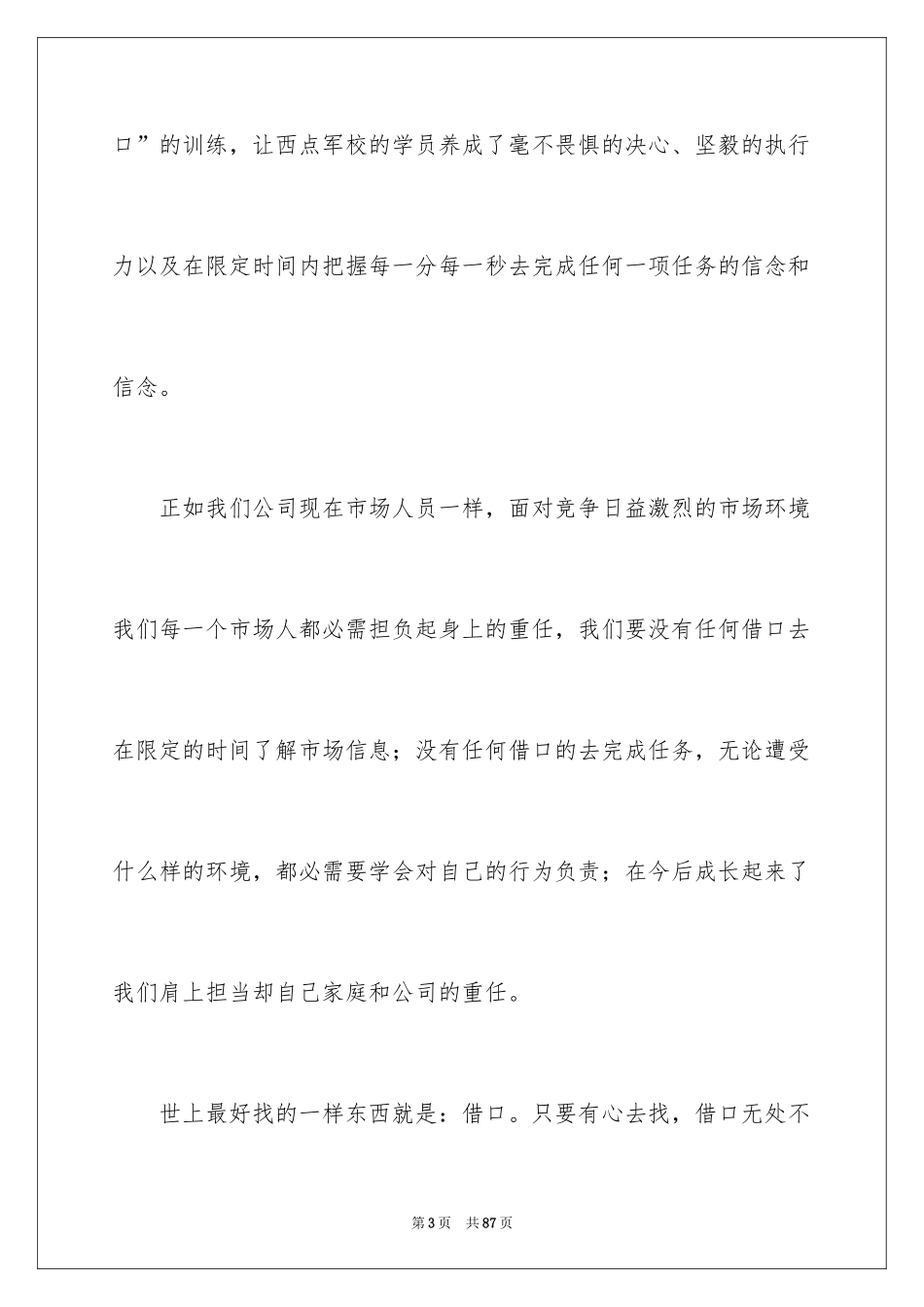 2024《没有任何借口》读书笔记_2_第3页