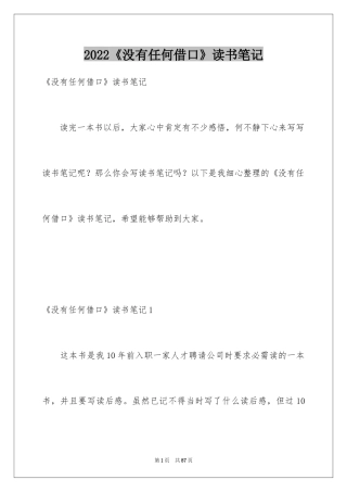 2024《没有任何借口》读书笔记_2