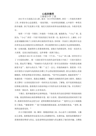 心底的微笑-教学故事（丁谊）