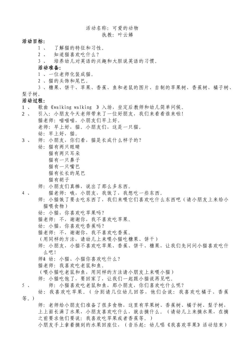 英语教学《可爱的动物》叶云娣龙岗街道中心幼儿园_第1页