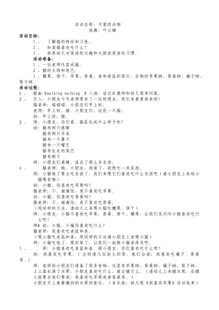 英语教学《可爱的动物》叶云娣龙岗街道中心幼儿园