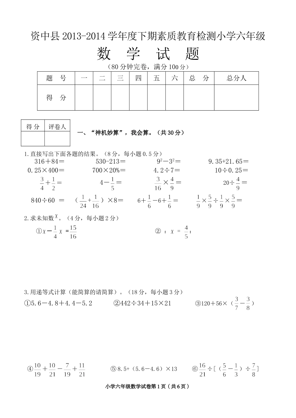2014年7月12册试题_第1页
