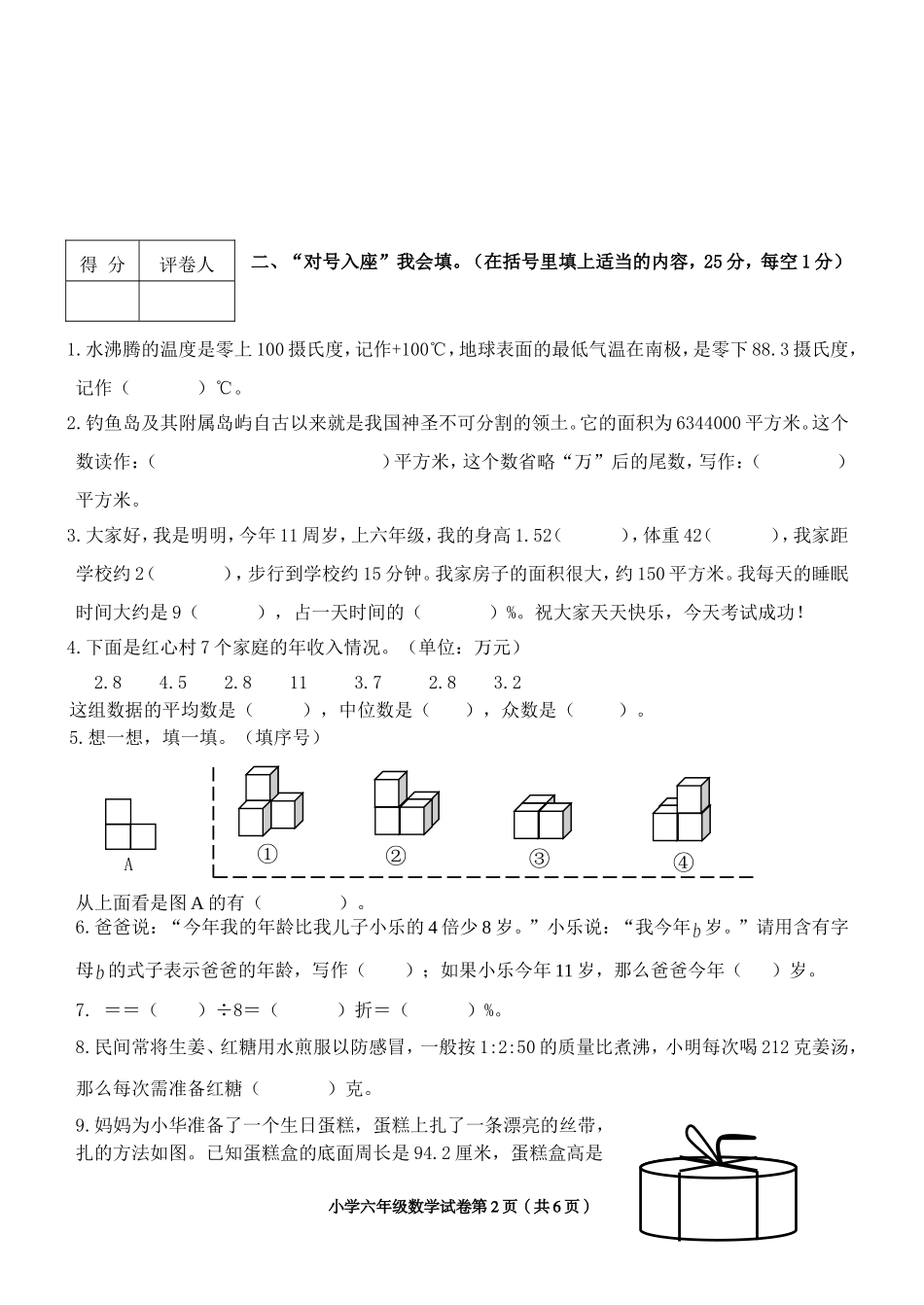 2014年7月12册试题_第2页