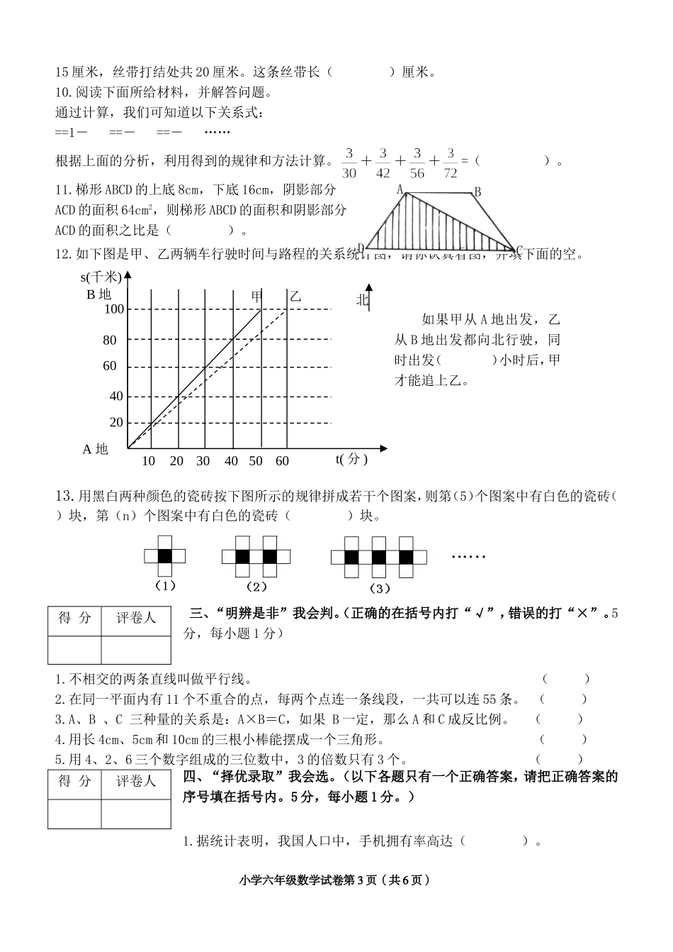 2014年7月12册试题_第3页