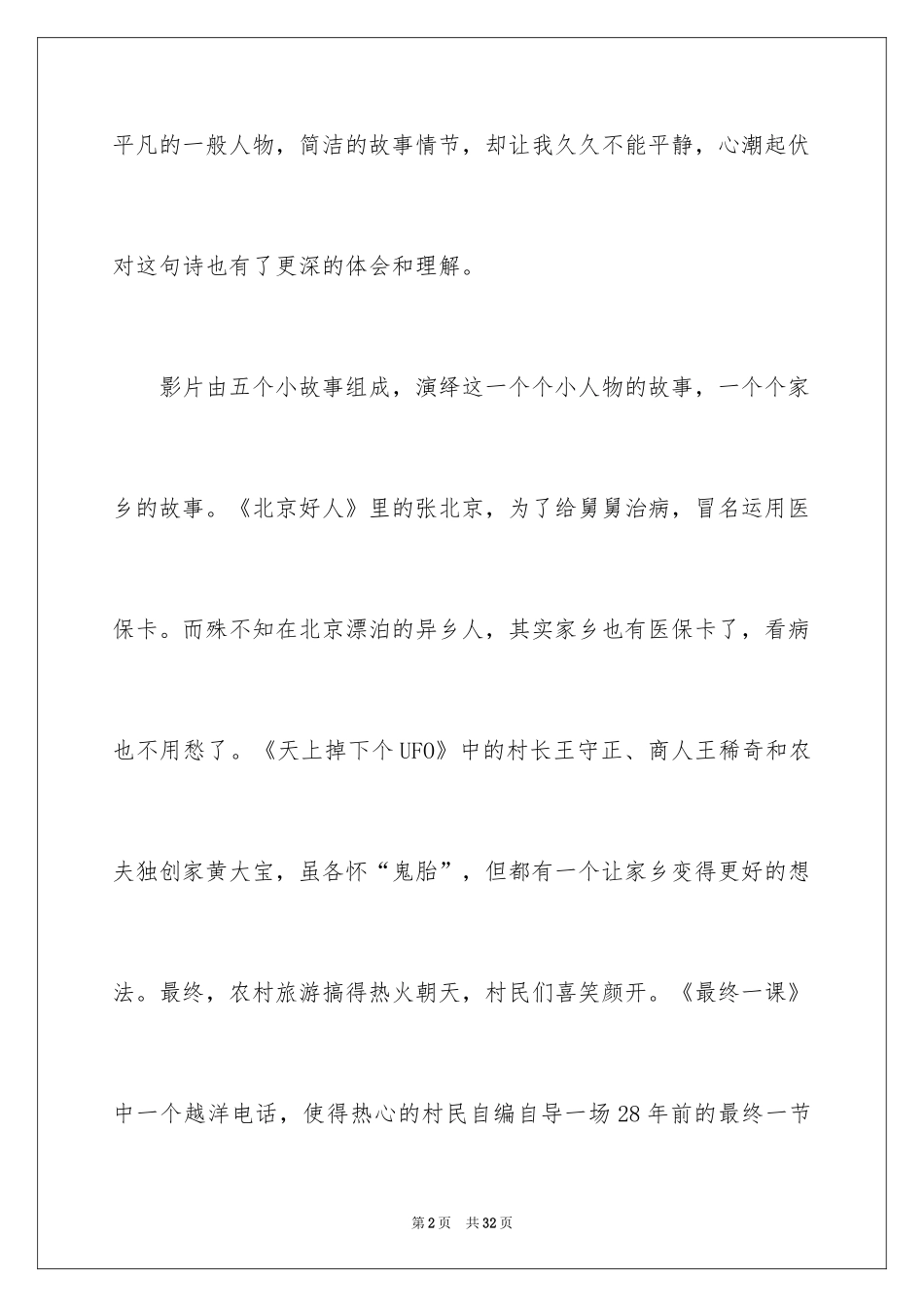 2024《我和我的家乡》观后感_第2页