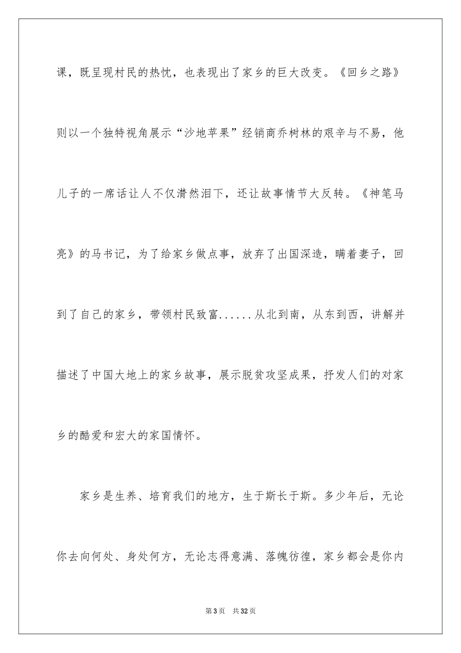 2024《我和我的家乡》观后感_第3页