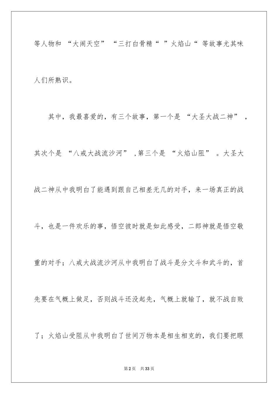 2024《西游记》读后感_24_第2页