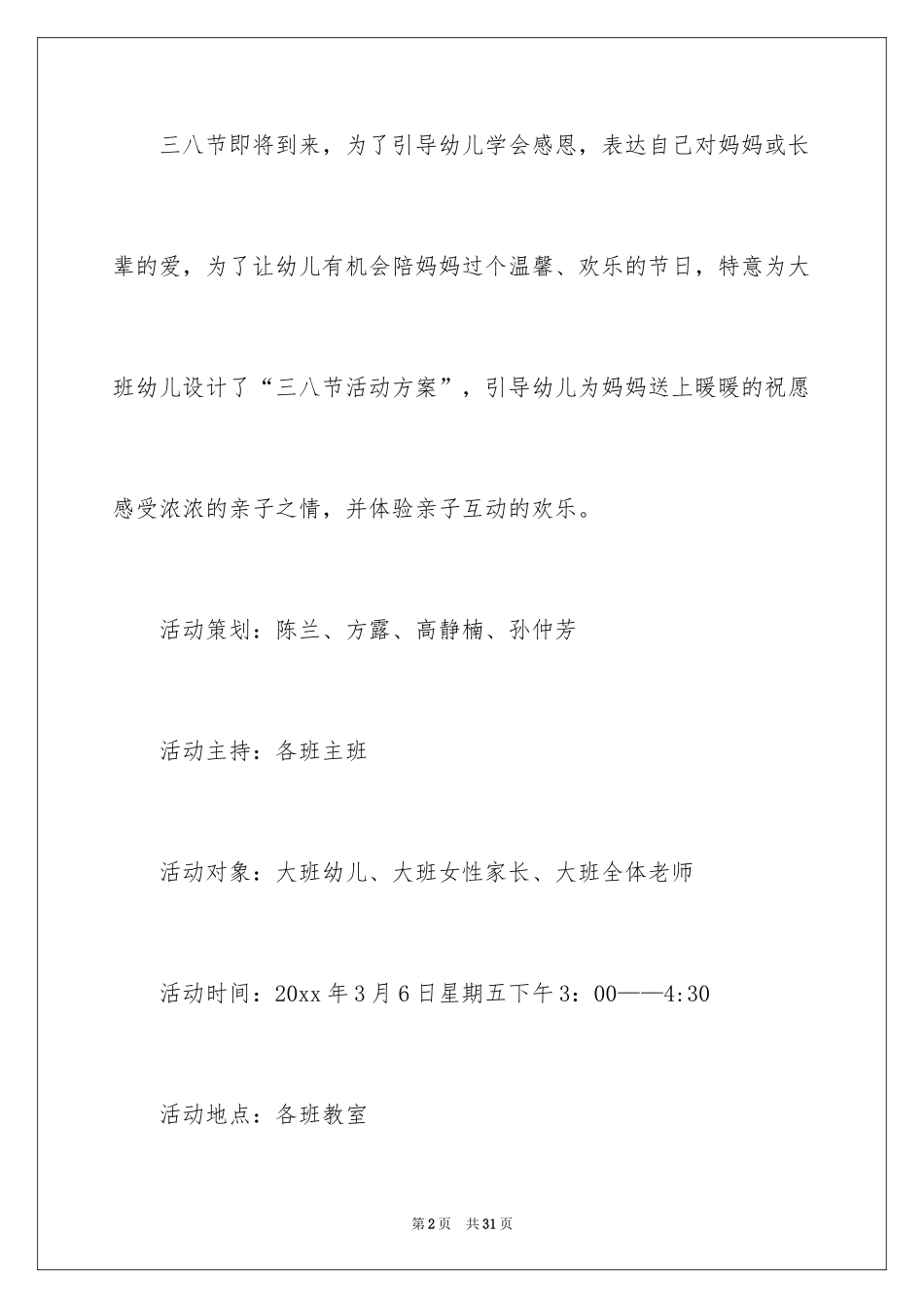 2024三八活动方案_71_第2页