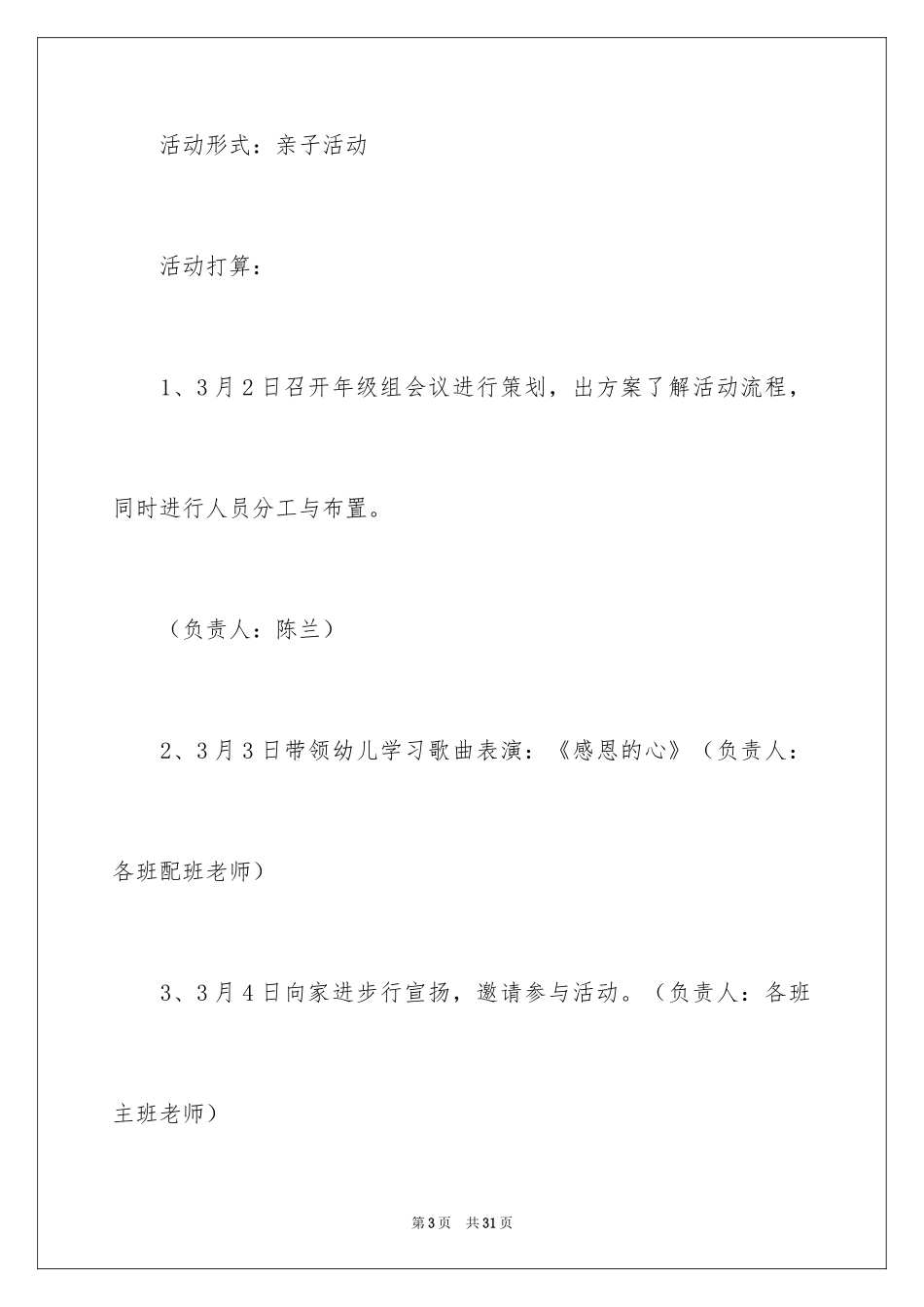 2024三八活动方案_71_第3页