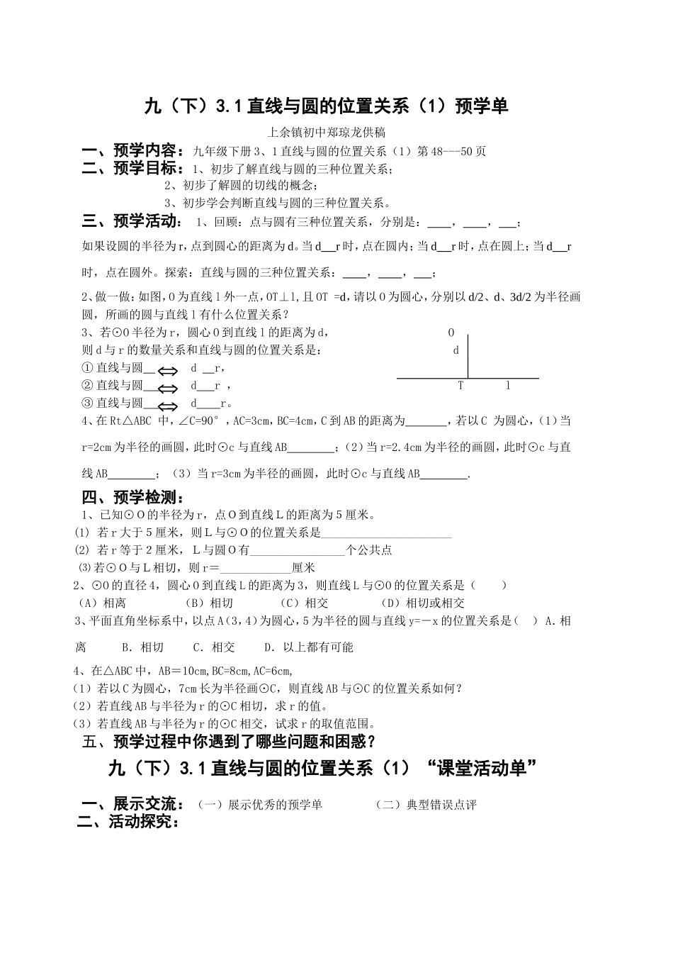 九（下）31直线与圆的位置关系第（1）135设计单_第1页