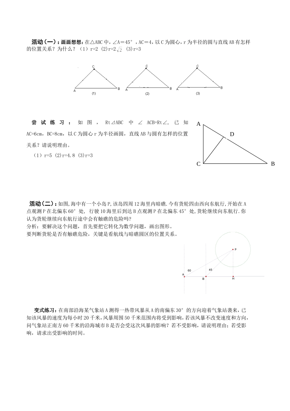 九（下）31直线与圆的位置关系第（1）135设计单_第2页