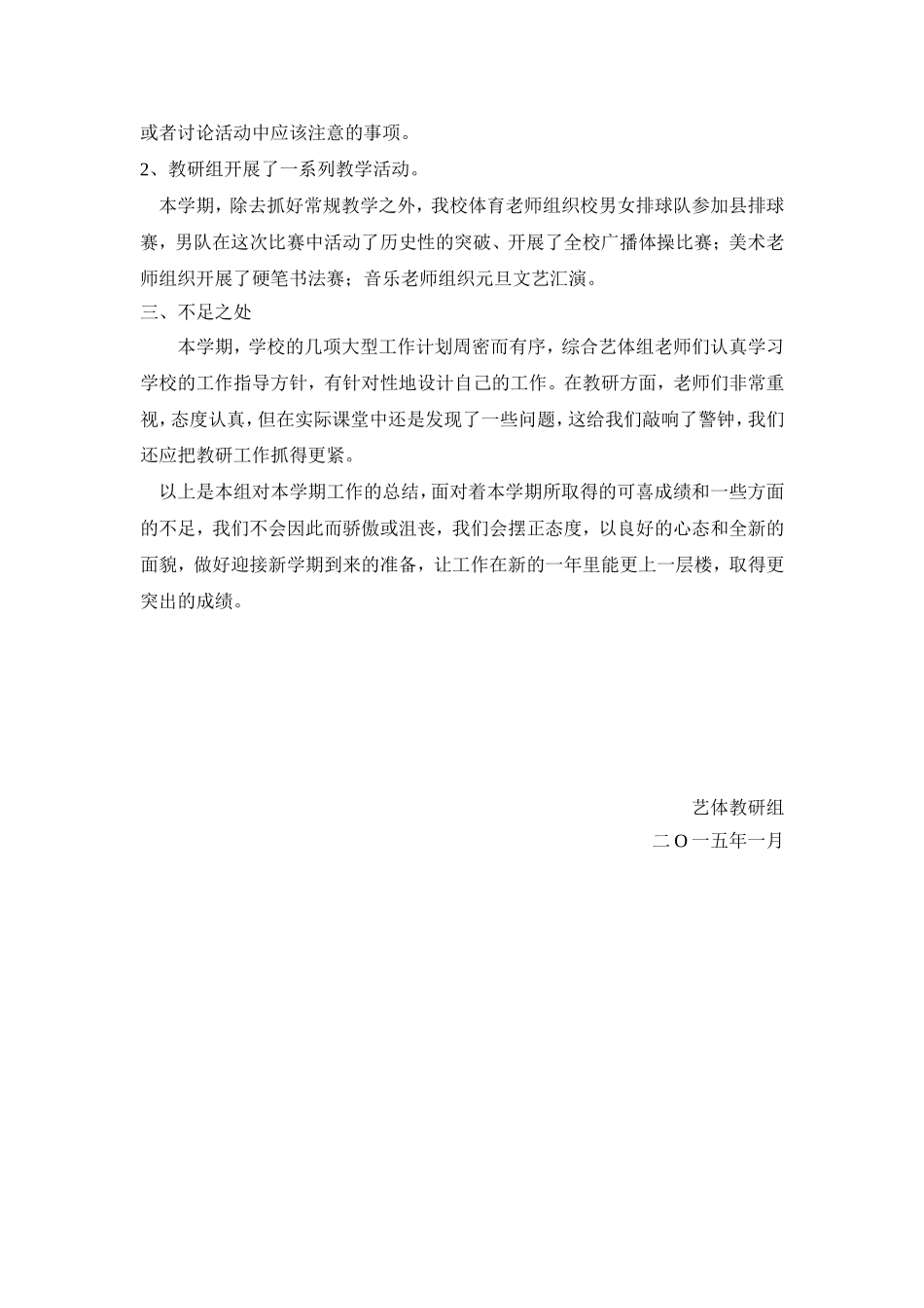 艺术教研组工作总结_第2页